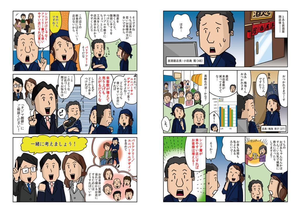 展示会で使用する販促用漫画パネル（タジマ創研株式会社様）