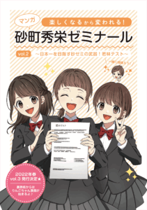 学習塾の広報漫画パンフレット(砂町秀栄ゼミナール様)