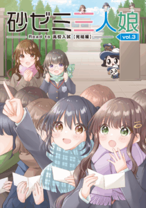 学習塾の広報漫画パンフレット(砂町秀栄ゼミナール様)