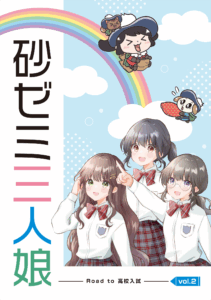 学習塾の広報漫画パンフレット(砂町秀栄ゼミナール様)