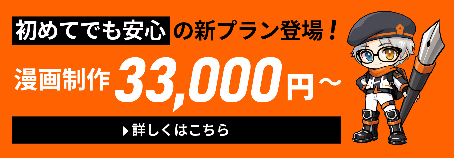 広告漫画・漫画動画・イラスト・キャラクターデザイン制作なら漫画化伝説