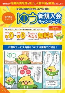 公益財団法人足立区勤労福祉サービスセンター「ゆう」新規入会キャンペーン