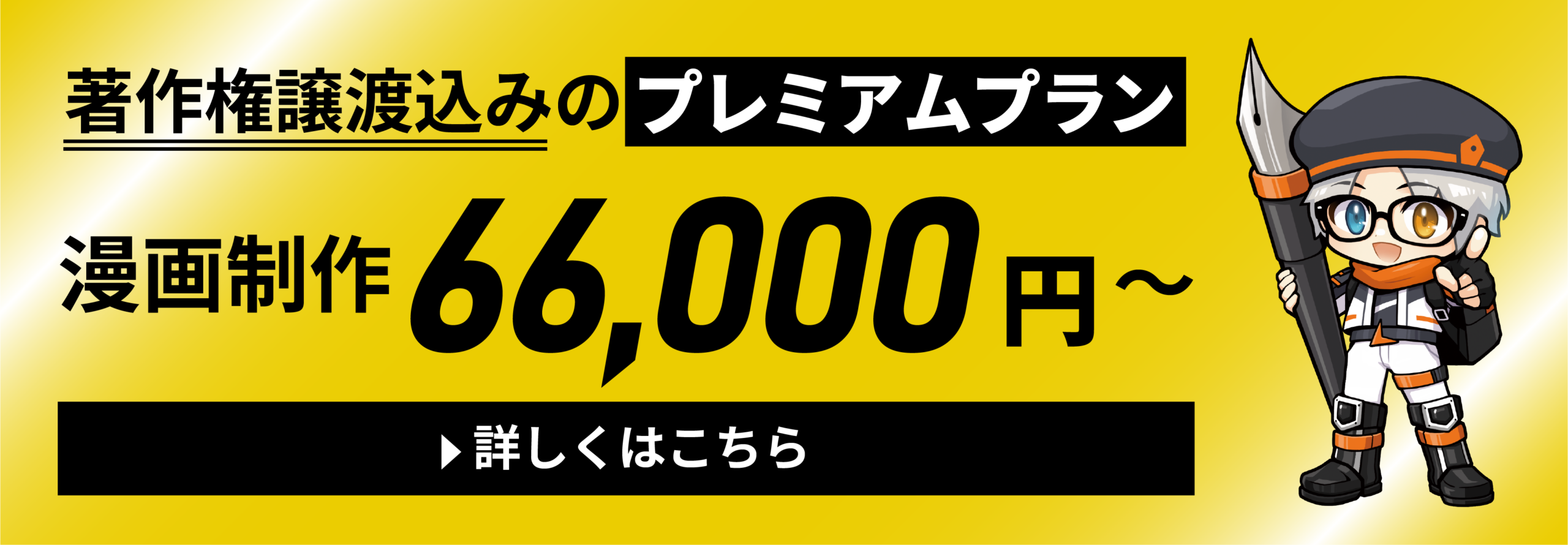 採用・広告・PRに活用できる企業向け漫画制作サービス「漫画化伝説」