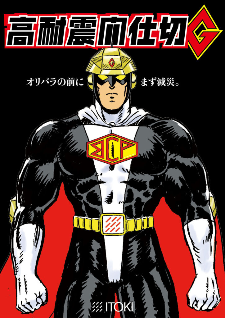 展示会配布用のオリジナルキャラクター漫画（株式会社イトーキ様）