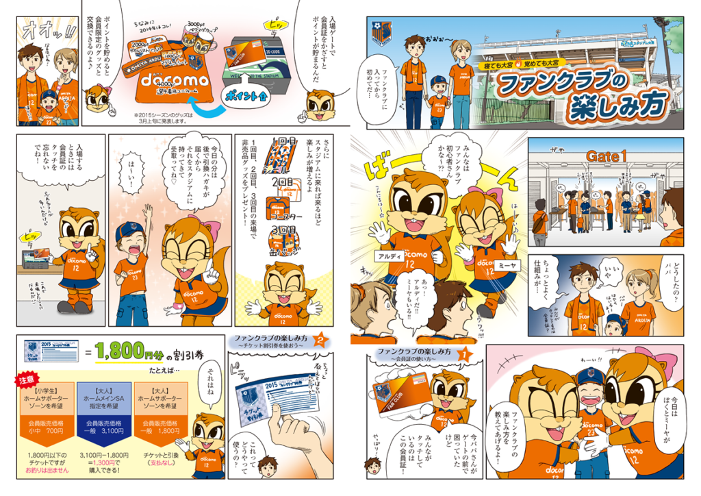 ファンクラブのサービス紹介用漫画冊子(大宮アルディージャ様)