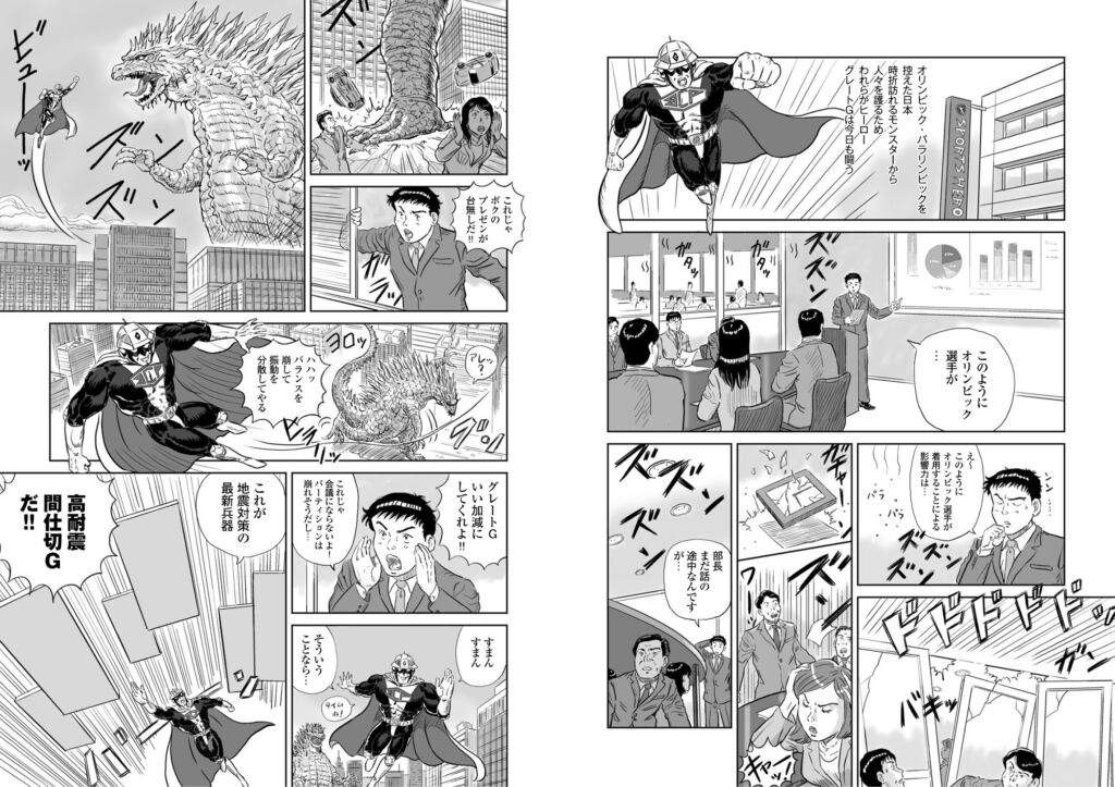 展示会配布用のオリジナルキャラクター漫画（株式会社イトーキ様）