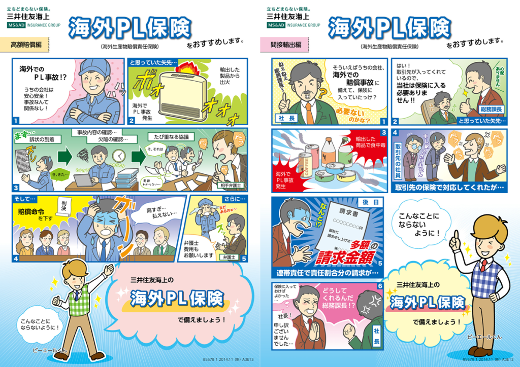 企業向け海外保険のサービス紹介用漫画(三井住友海上火災保険株式会社様)