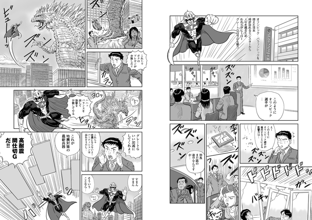展示会配布用のオリジナルキャラクター漫画(株式会社イトーキ様)