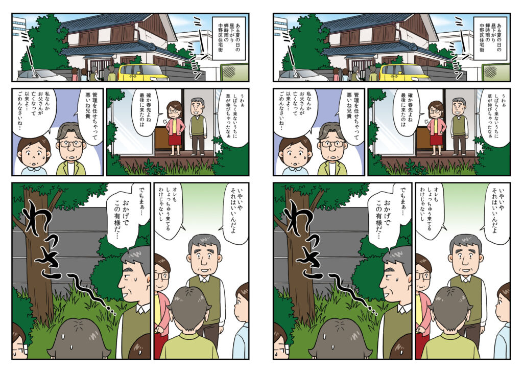 空き家活用サービスの紹介漫画・LP制作（株式会社新東京信菱様）