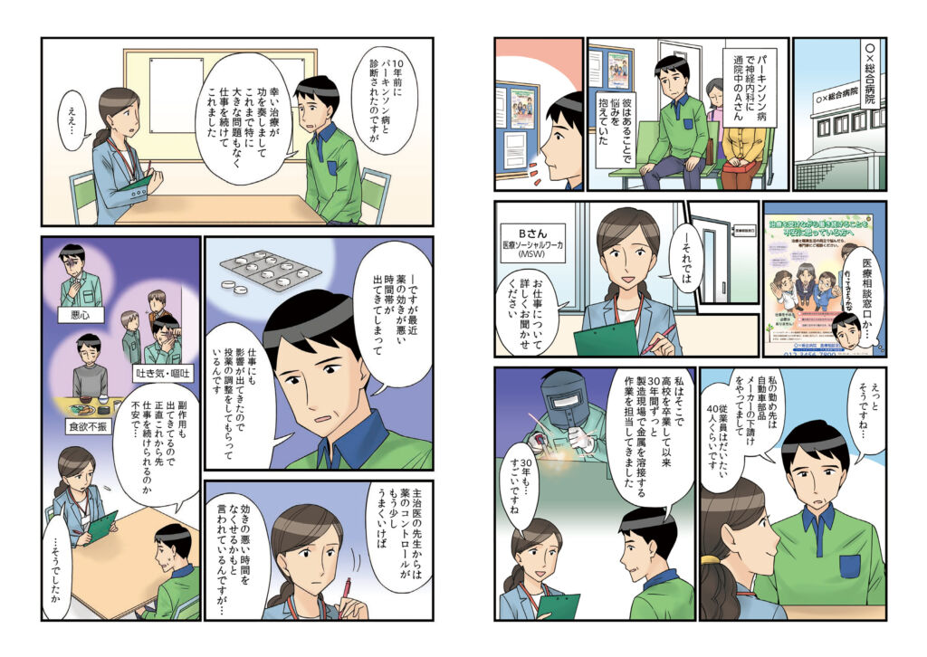 病気の治療と就労の両立支援に関する紹介漫画(北里大学様)