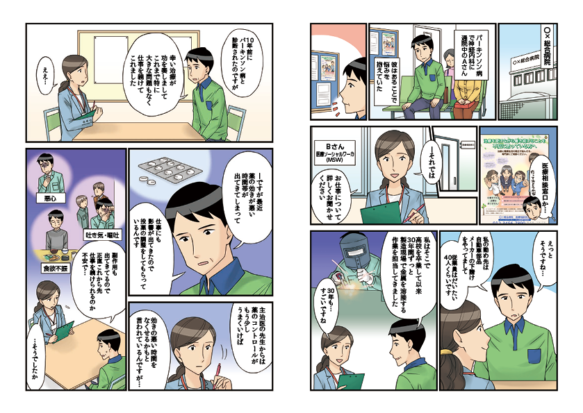 病気の治療と就労の両立支援に関する紹介漫画(北里大学様)