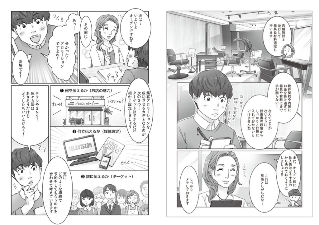 美容師の独立開業支援サービスの紹介漫画（株式会社ビューティガレージ様）