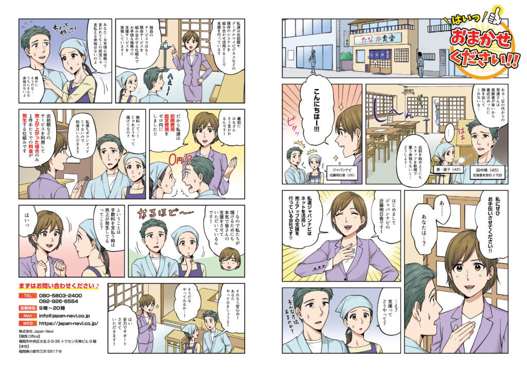 コンサルティング事業のサービス紹介漫画（株式会社JapanNavi様）