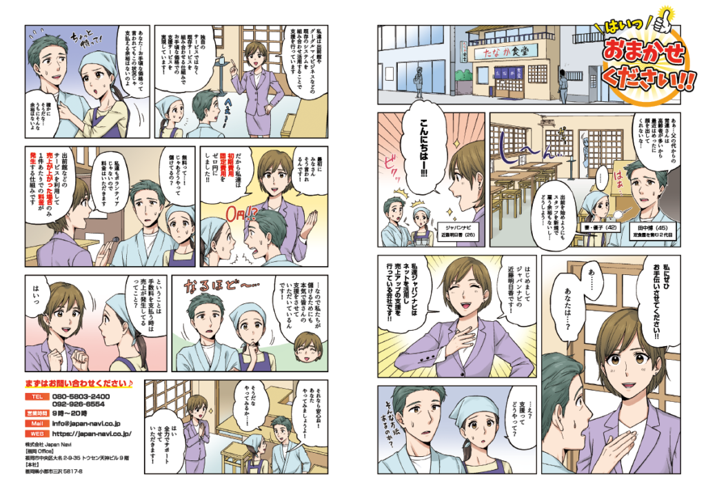 コンサルティング事業のサービス紹介漫画(株式会社JapanNavi様)
