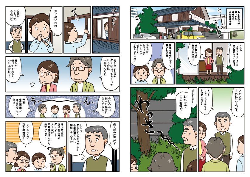 空き家活用サービスの紹介漫画・LP制作(株式会社新東京信菱様)