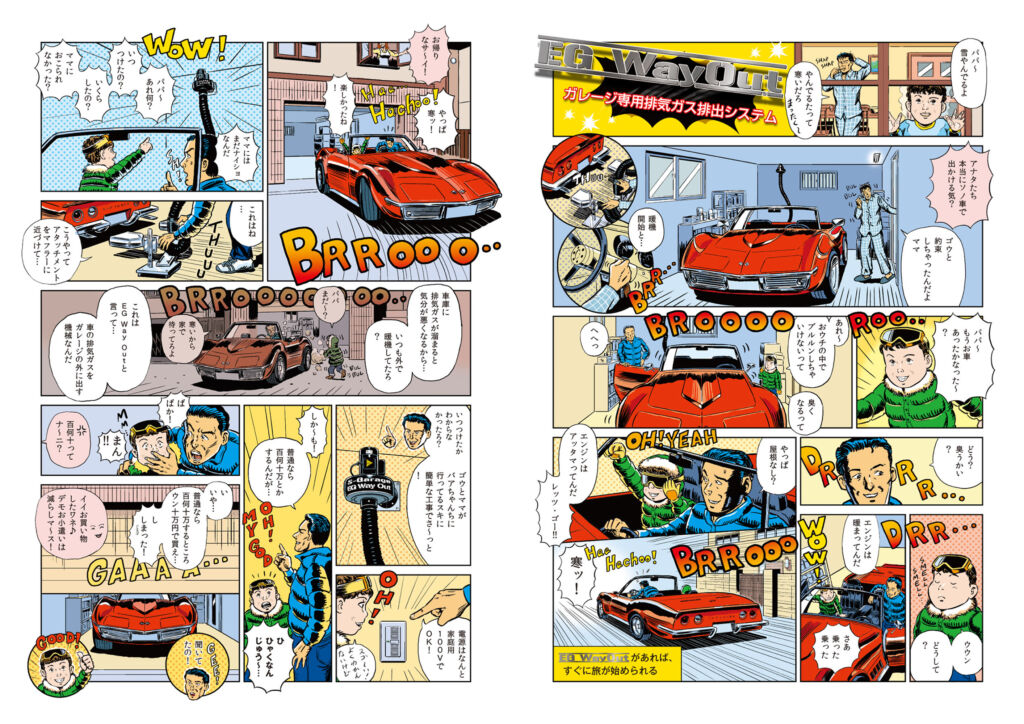 排気ガス排出システムのサービス紹介漫画(株式会社セーフティーライフ様)