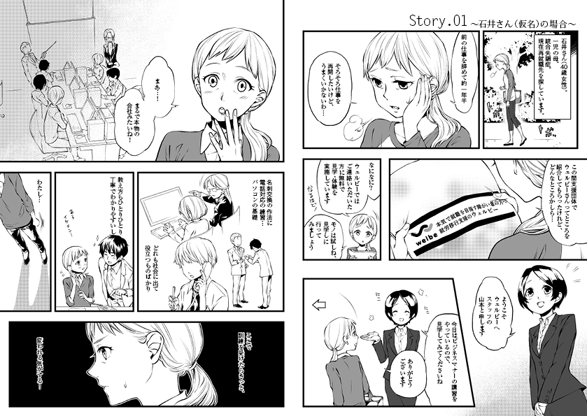 就活支援センター案内資料用漫画（ウェルビー株式会社様）