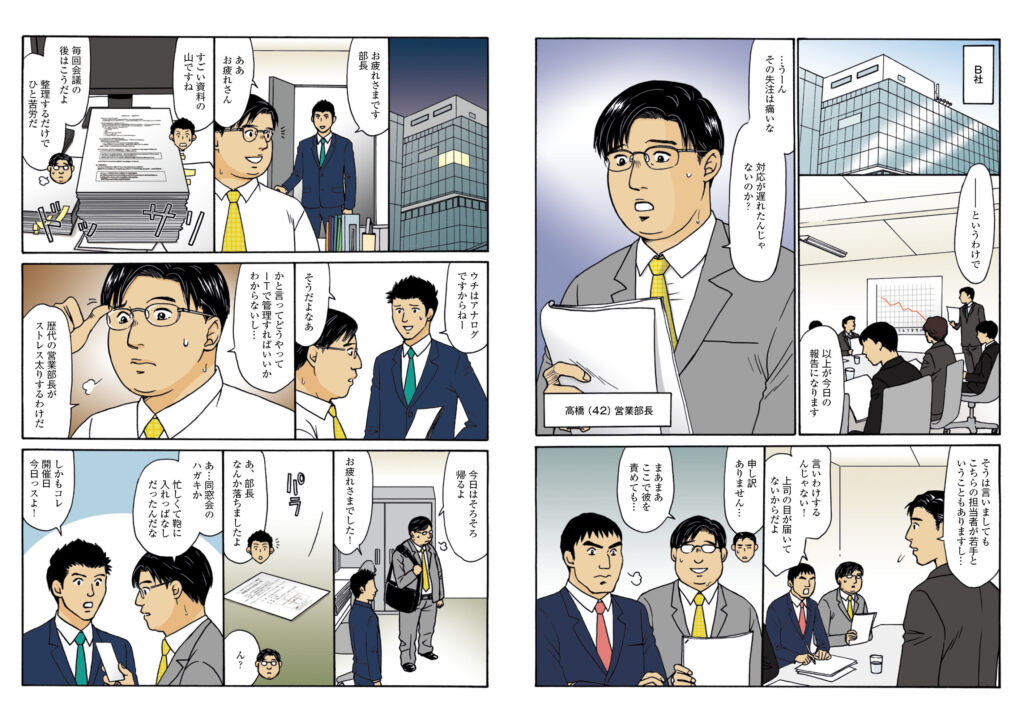 営業支援システムの展示会用PR漫画(株式会社システムズナカシマ様)