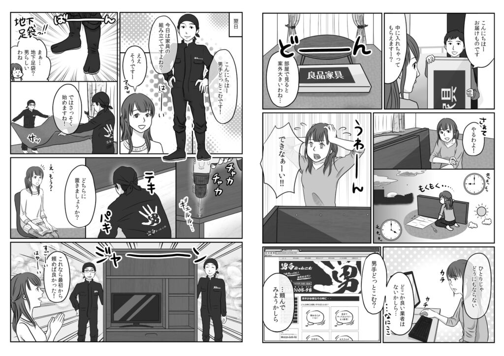 Webサイト掲載用のサービス紹介漫画（株式会社Ａ－スタイル様）