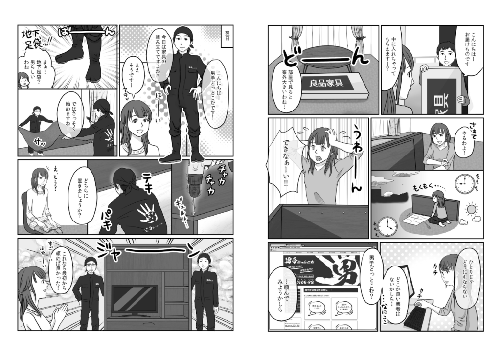 Webサイト掲載用のサービス紹介漫画(株式会社A-スタイル様)