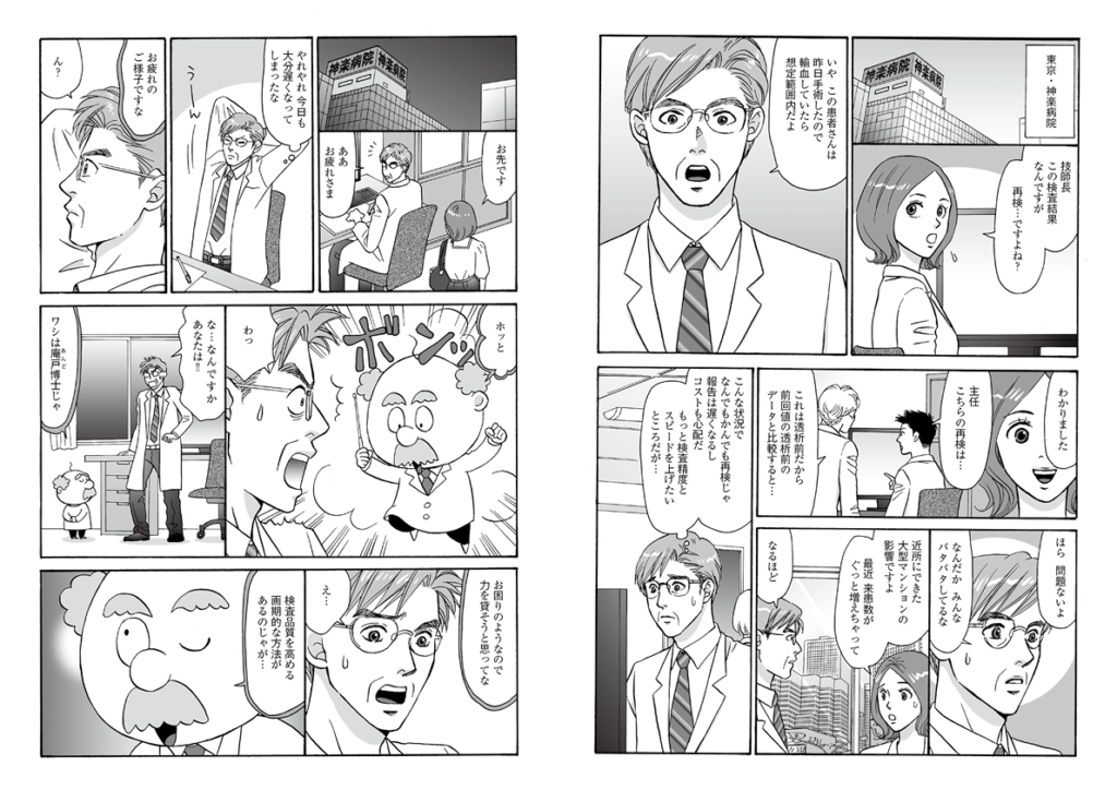 専門的なサービス紹介用の漫画パンフレット(株式会社エイアンドティー様)