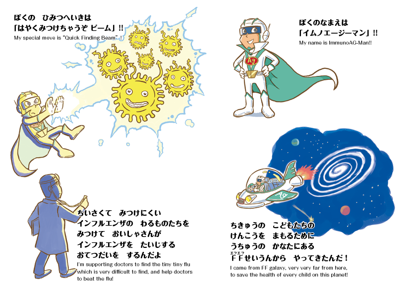 子ども向けの啓発絵本の制作(富士フイルム株式会社様・富士フイルムメディカル株式会社様)