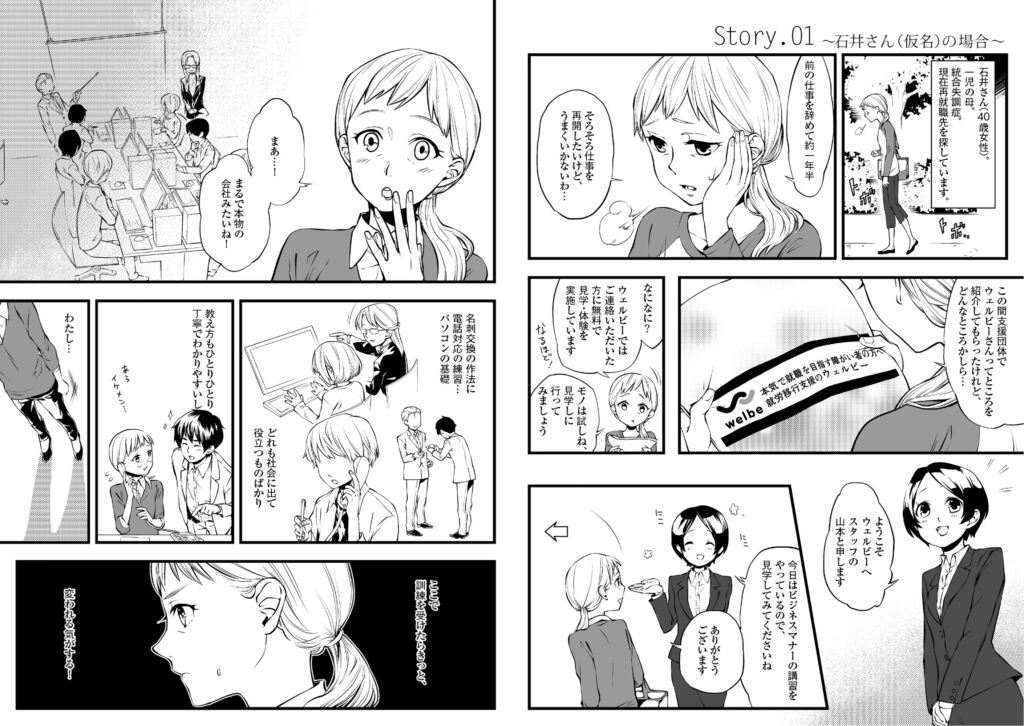 就活支援センター案内資料用漫画（ウェルビー株式会社様）