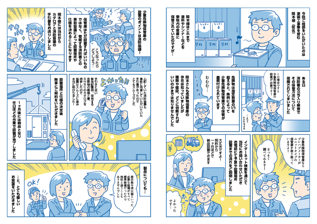 クライアント様への提案事例紹介ブログ用漫画（株式会社システムハウスR&C様）