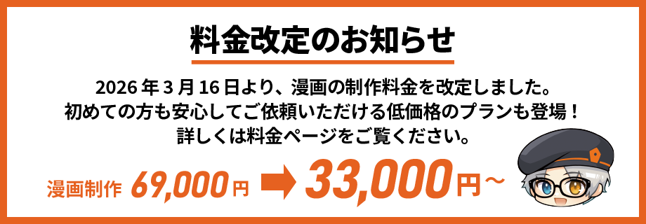 漫画化伝説_料金改定と新プラン登場のお知らせ