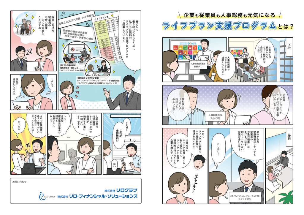 “お金の健康”に着目した支援プログラムを紹介する企業向け漫画(株式会社リロ・フィナンシャルソリューションズ様)