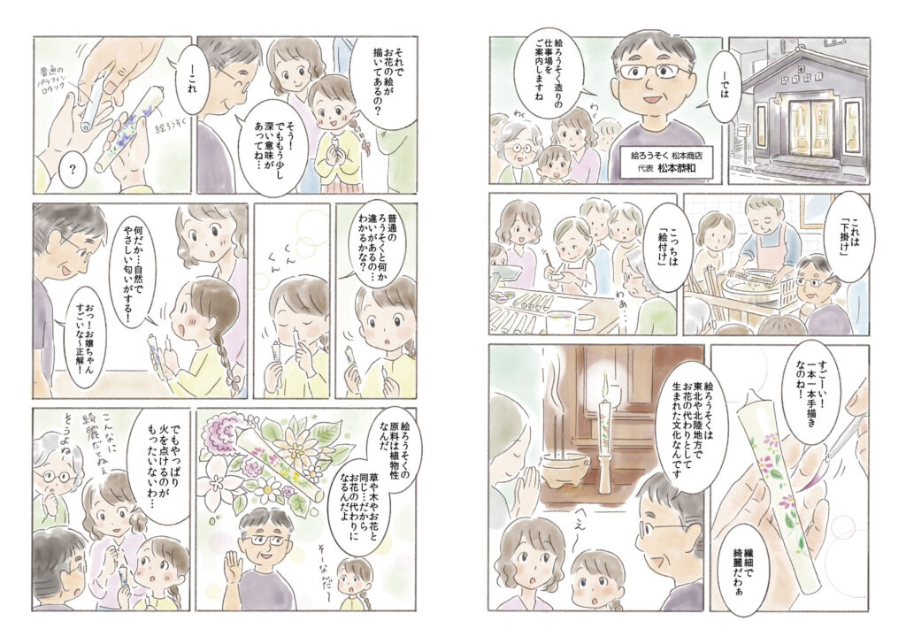 伝統工芸・絵ろうそくの価値を物語で伝える漫画冊子(有限会社松本商店様)