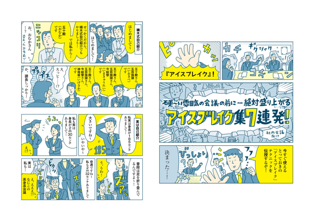 読者の興味を引きつけながらノウハウを伝えるWeb連載漫画（株式会社マイナビ様）