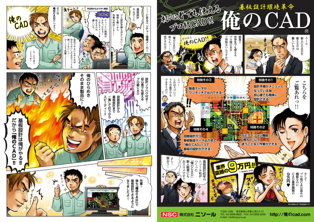 強烈なインパクトで訴求するCADソフトのPR漫画(株式会社ニソール様)