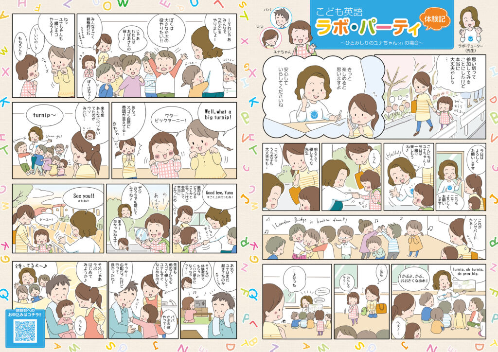 保護者の不安に寄り添う英語教室の体験案内チラシ用漫画(株式会社ラボ教育センター様)