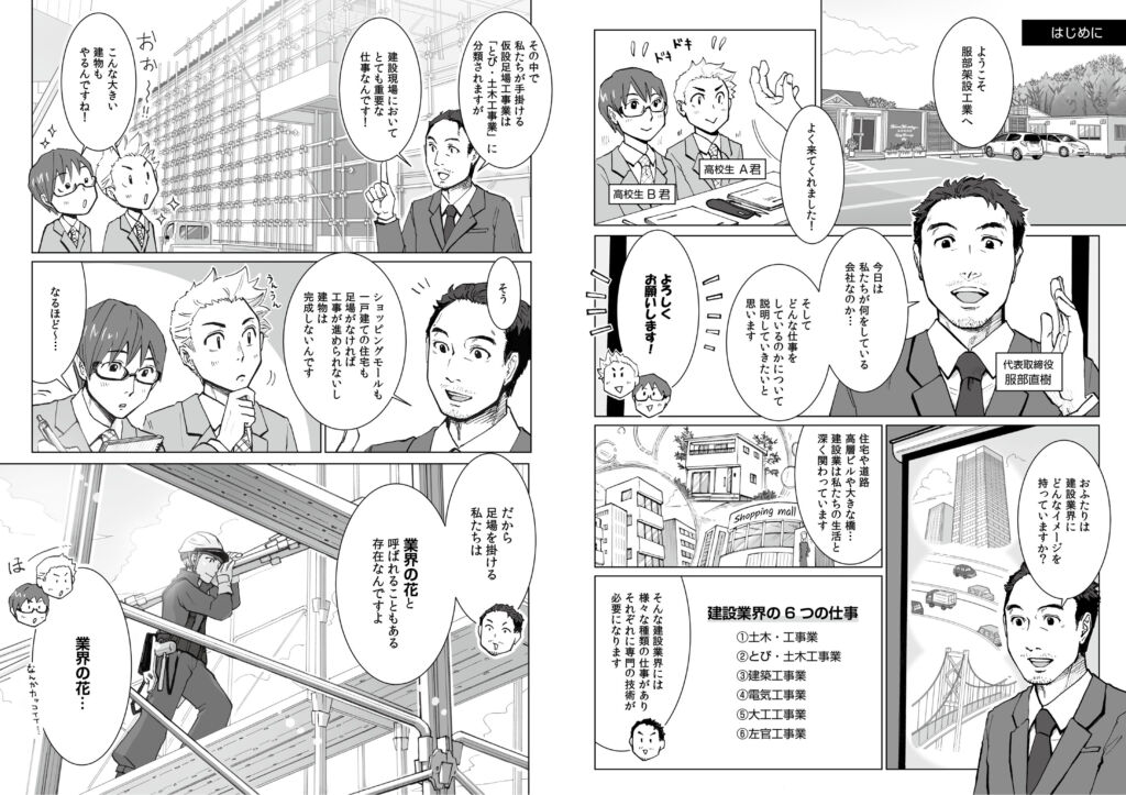 建設機械レンタルの役割と仕事の魅力を伝える会社案内漫画（株式会社服部架設工業様）