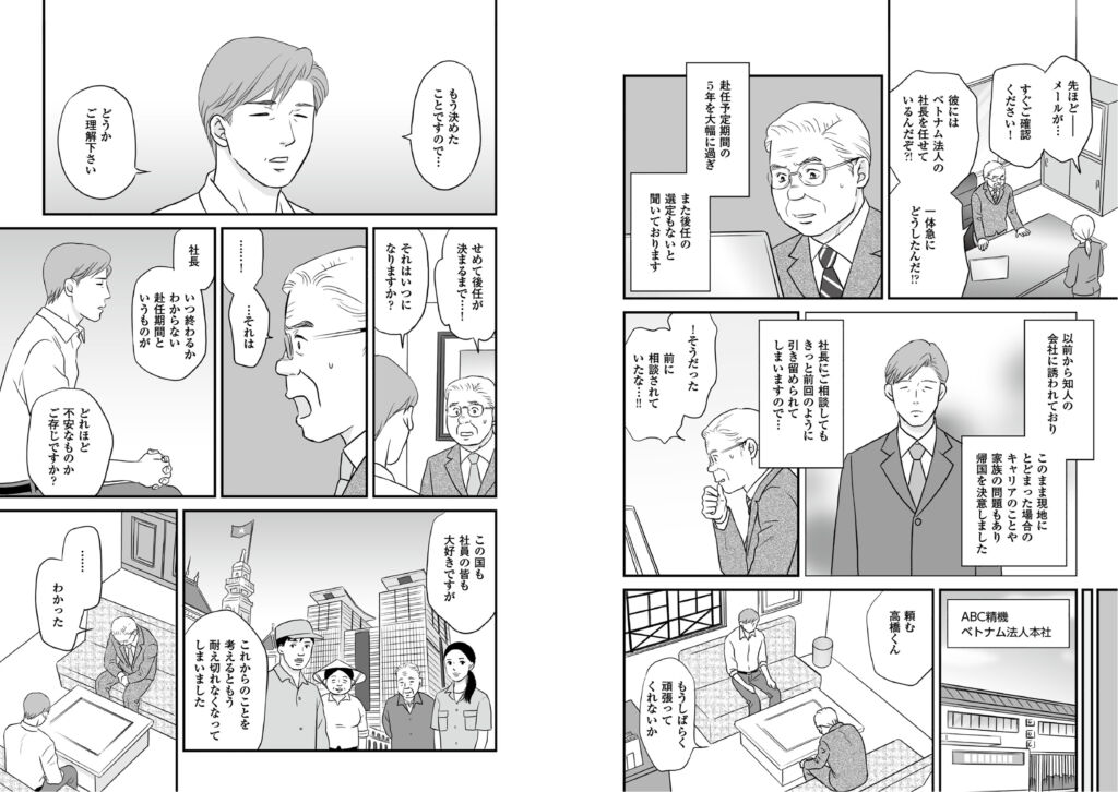 海外進出の人材課題を理解し、解決へつなげるストーリー漫画冊子(ジェイ エイ シー リクルートメント 海外進出支援室様)