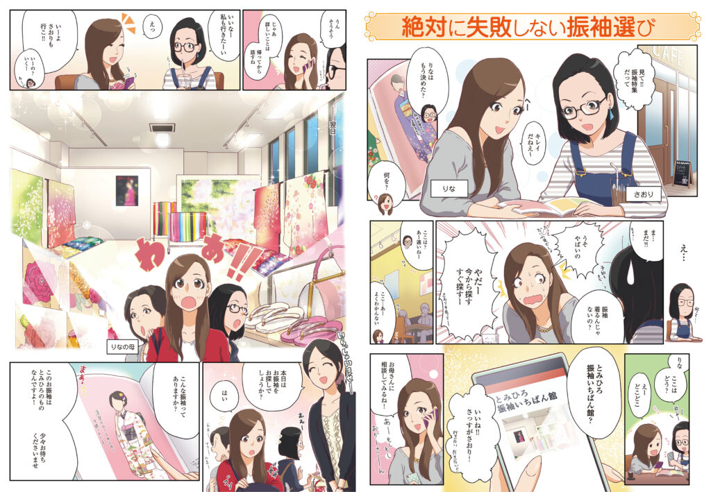 不安を解消し来店へつなげる振袖選びの体験ストーリー漫画(株式会社三紅様)
