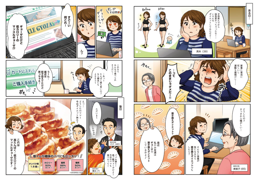 “食べたい”を我慢しない、ダイエット餃子のPR漫画(株式会社信栄食品様)