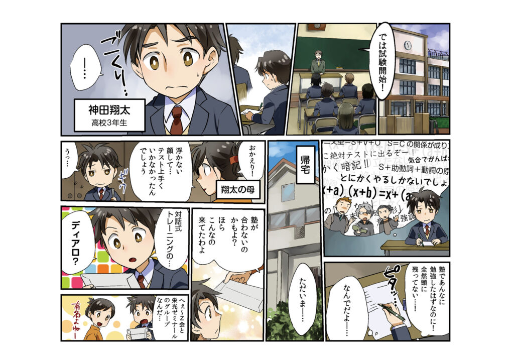 対話式トレーニングの価値を伝えるLP掲載用漫画(株式会社ゼニス様)