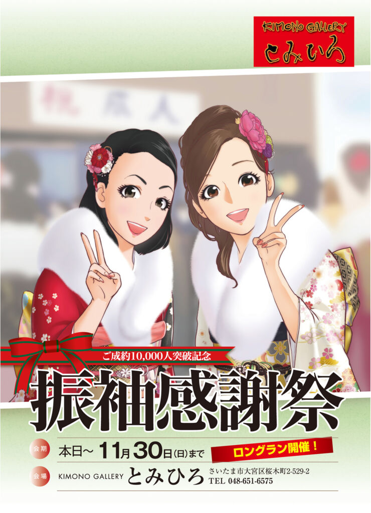 不安を解消し来店へつなげる振袖選びの体験ストーリー漫画(株式会社三紅様)