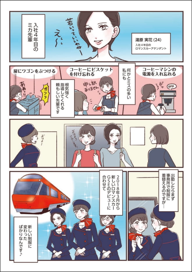 採用漫画の制作事例（株式会社小田急レストランシステム）
