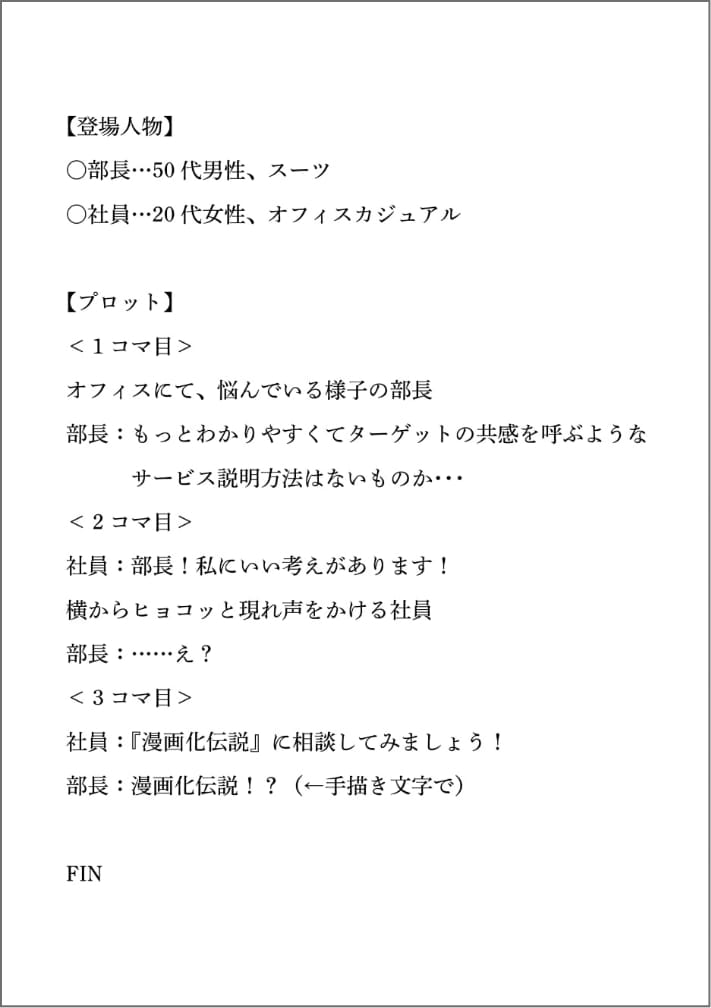 企業向け漫画制作サービスの制作フロー（シナリオ）
