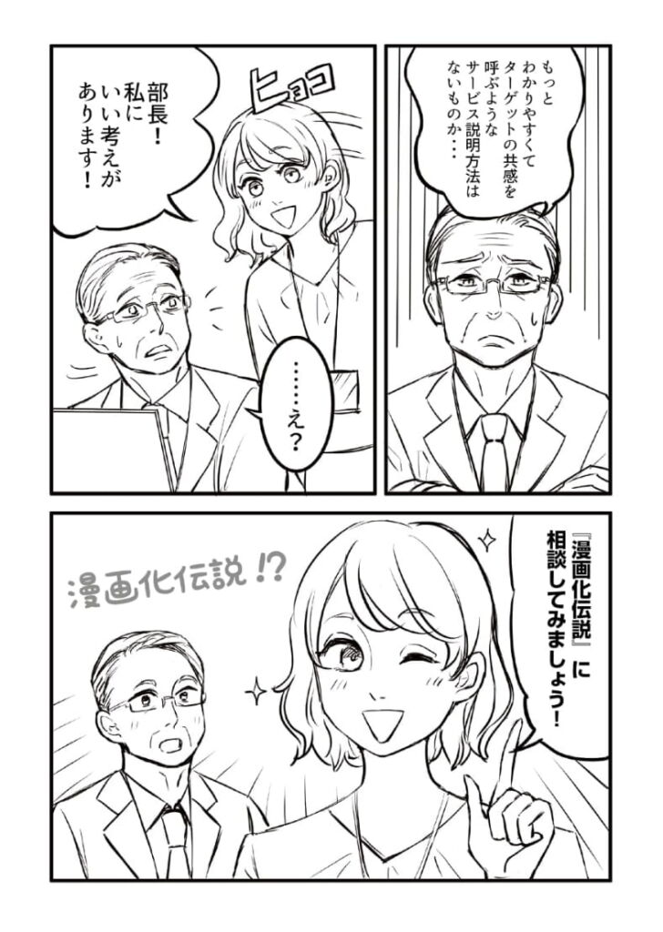 企業向け漫画制作サービスの制作フロー（下書き）