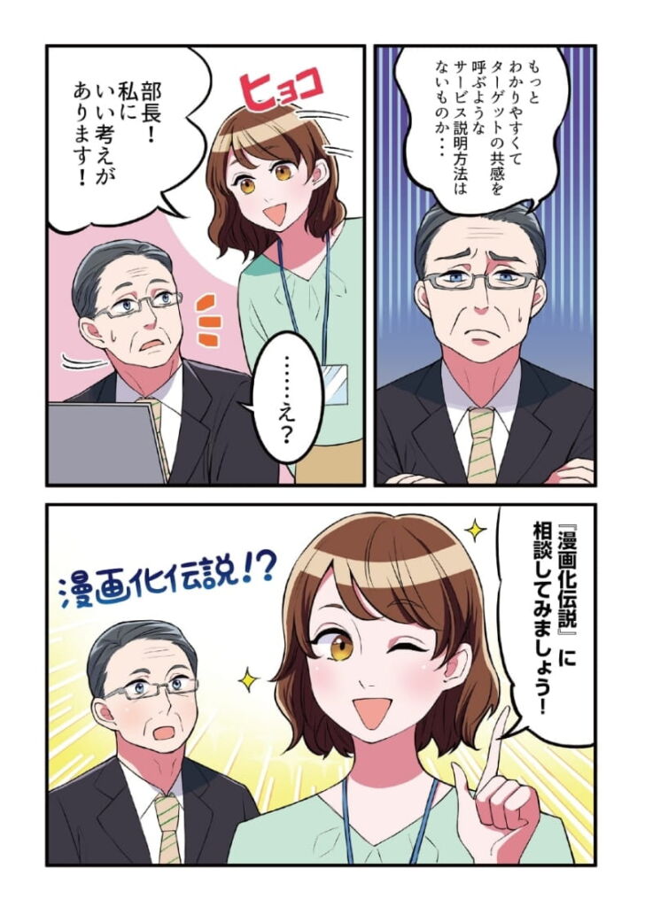 企業向け漫画制作サービスの制作フロー（清書）