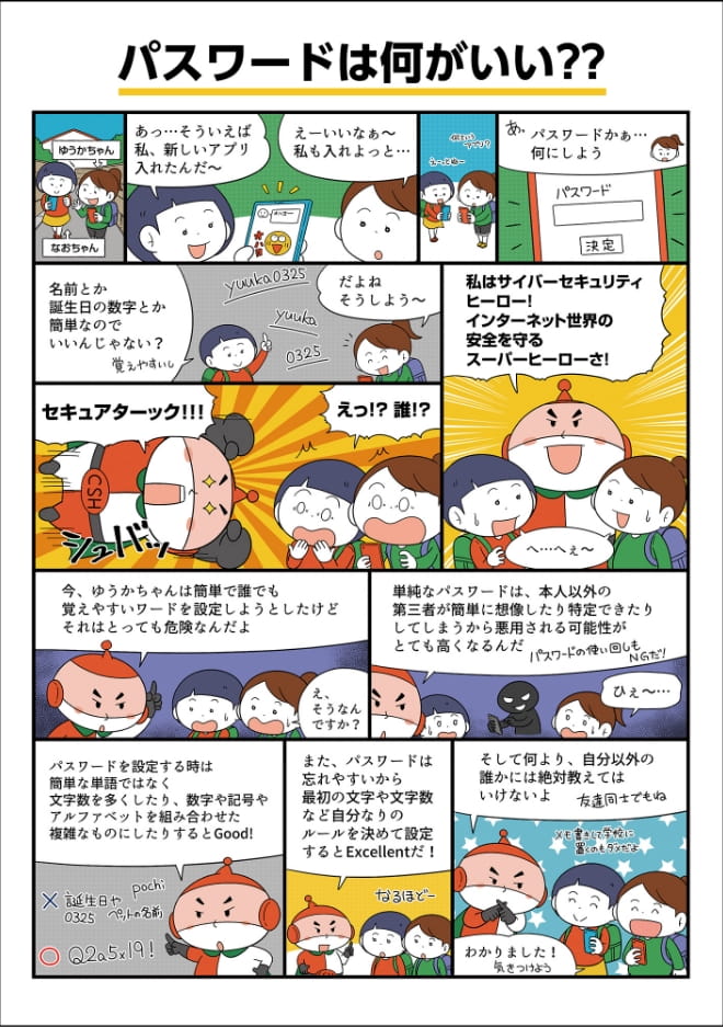 教育・啓発用漫画の制作事例（パロアルトネットワークス株式会社）