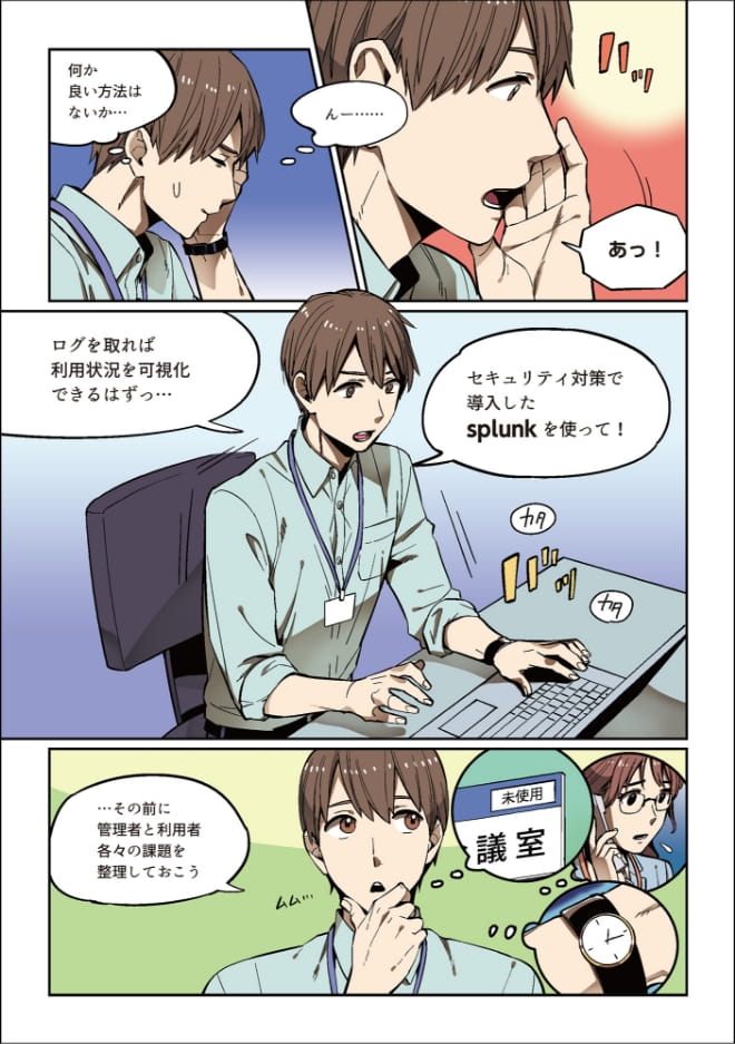 広告用漫画の制作事例（SCSK 株式会社）