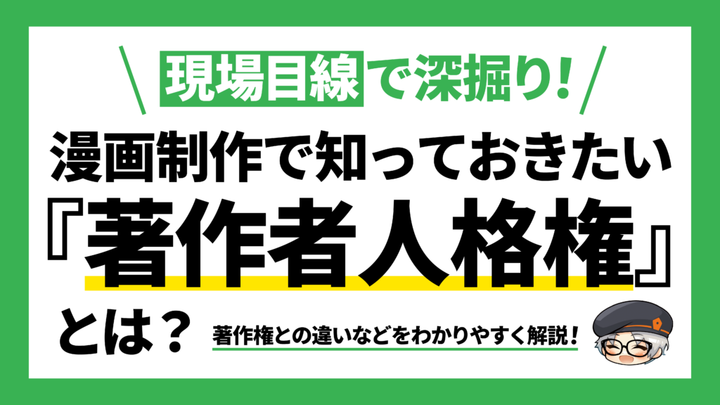 採用・広告・PRに活用できる企業向け漫画制作サービス「漫画化伝説」
