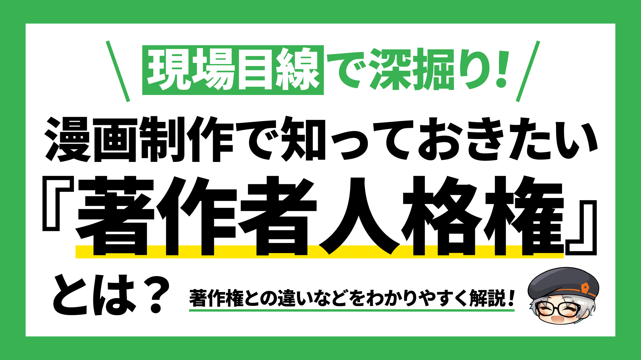 採用・広告・PRに活用できる企業向け漫画制作サービス「漫画化伝説」